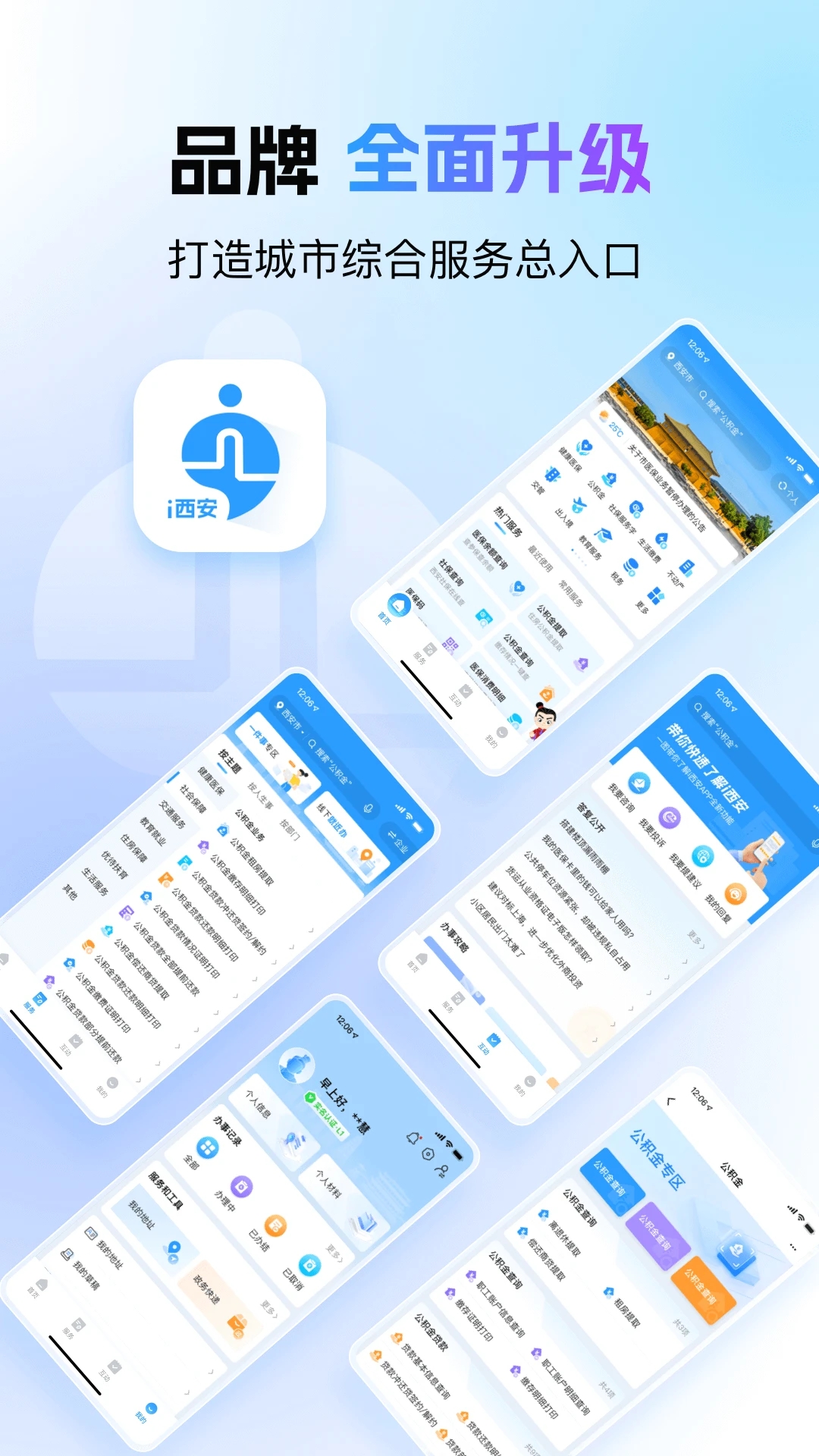 i西安手机版图5