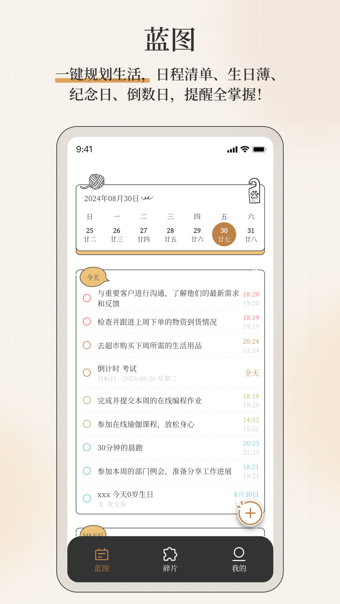 不忘星球app
