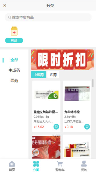 惠药通专业医药电商平台app图1