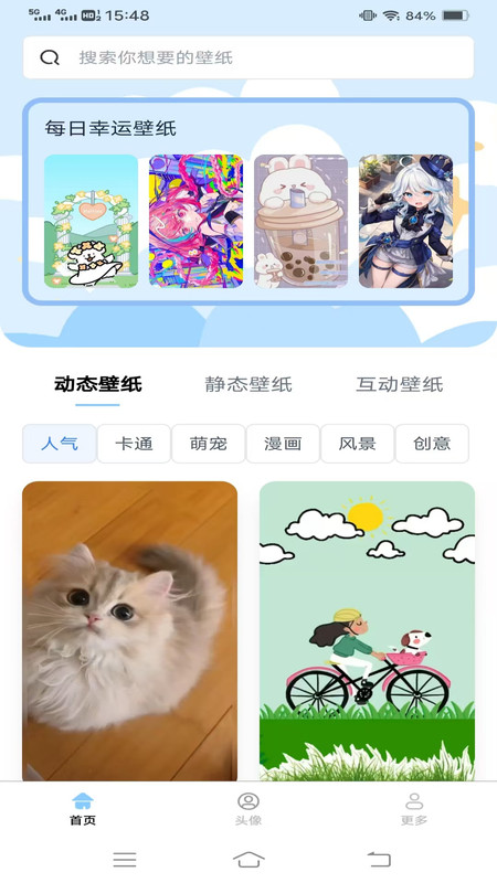超高清壁纸大全app图3