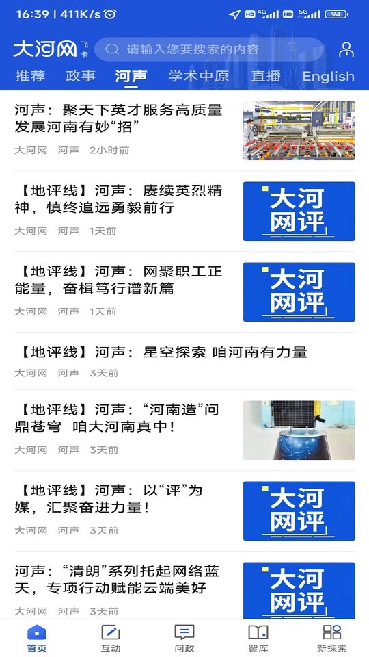 大河网app