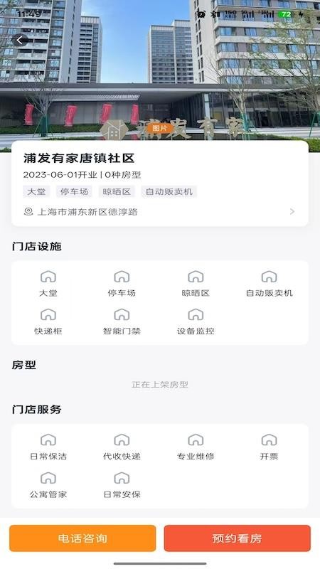 浦发有家app图3