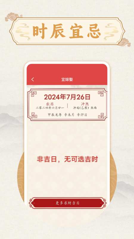 万年历准app