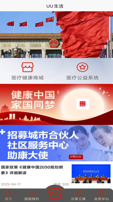 UU生活app图4