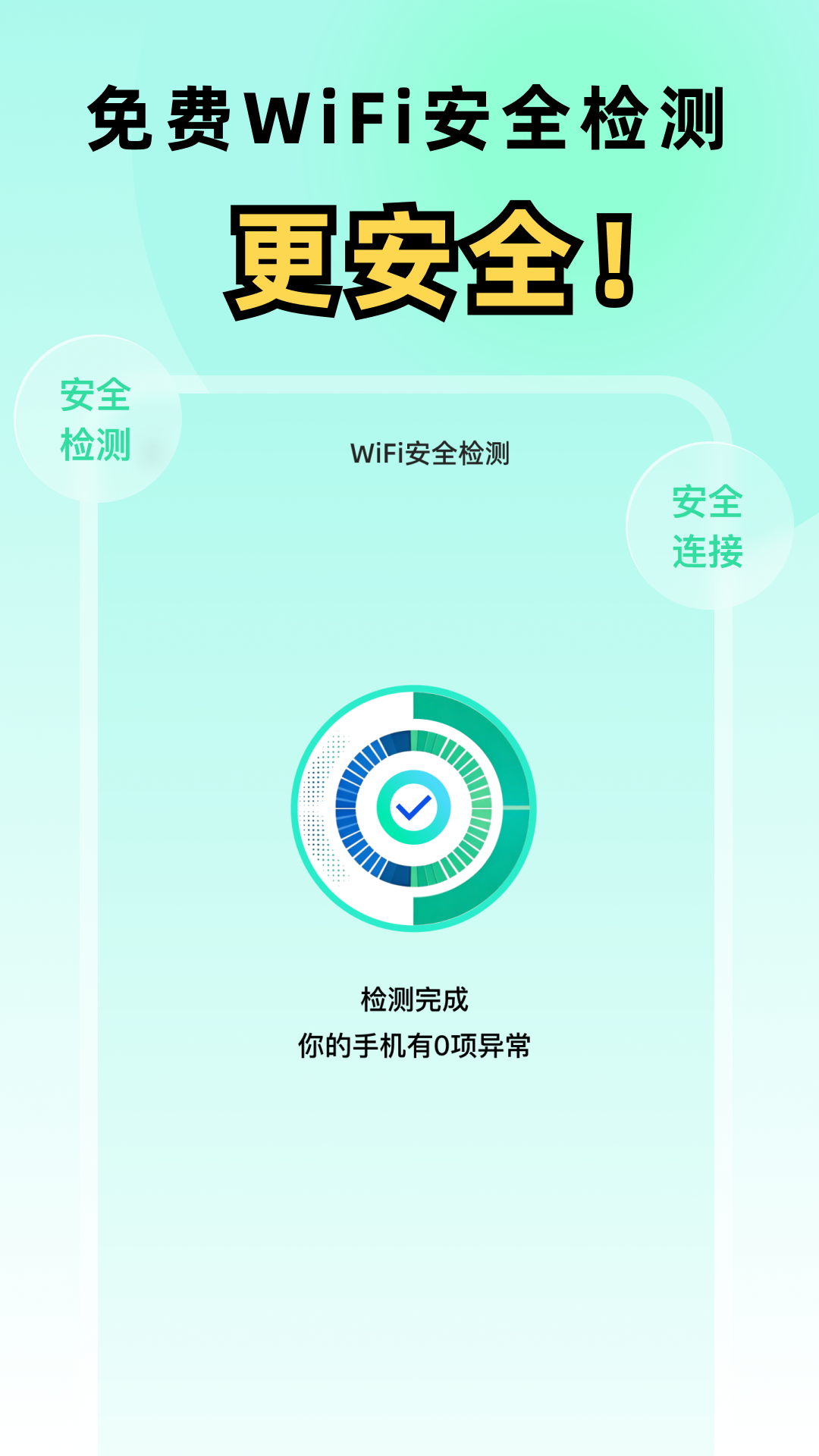 5G速连WiFi软件图2
