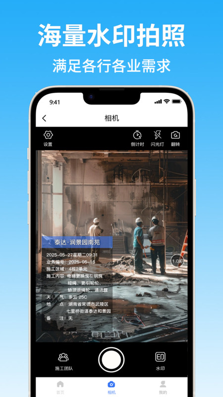 智能水印相机大师app图1