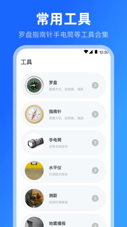 海拔高度温度计app