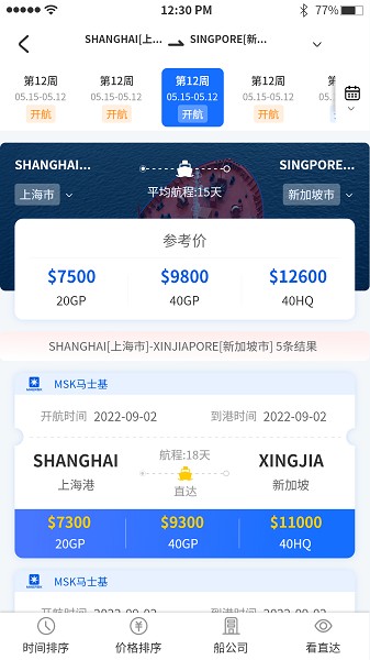 航运士app