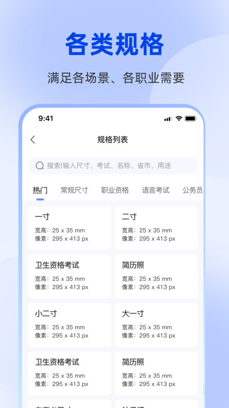 秒美宝证件照app图2