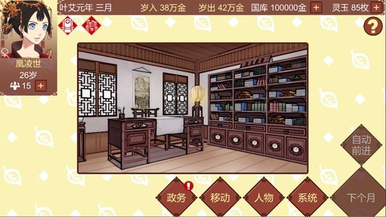 女帝的日常图1