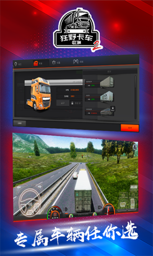 狂野卡车欧洲2（Truck Simulator : Europe 2）图1