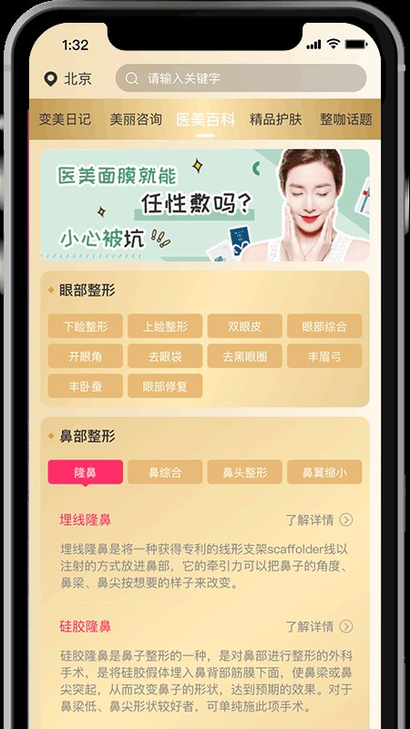 医龄慕颜app图2