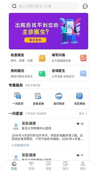 荟医健康app
