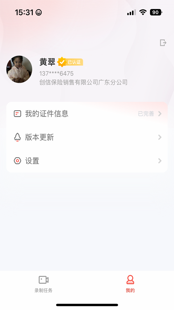 创信闪录app图3