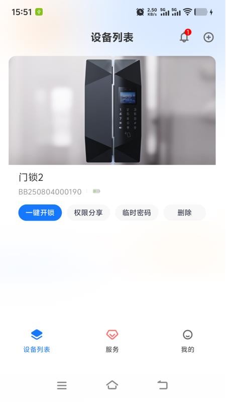 智联锁宝app