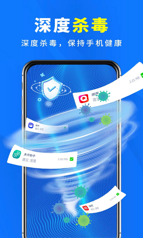 手机杀毒清理大师app图3