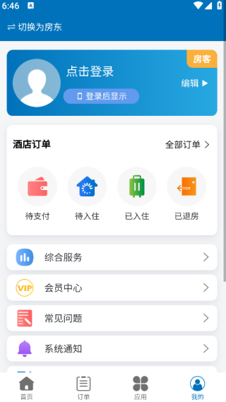 乐享酒店安卓版图2