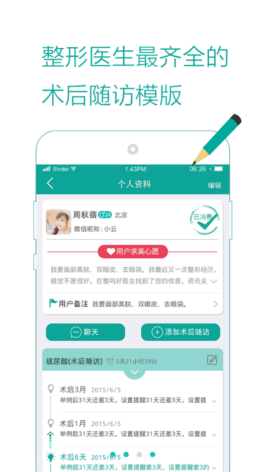 整吗好医生app图2