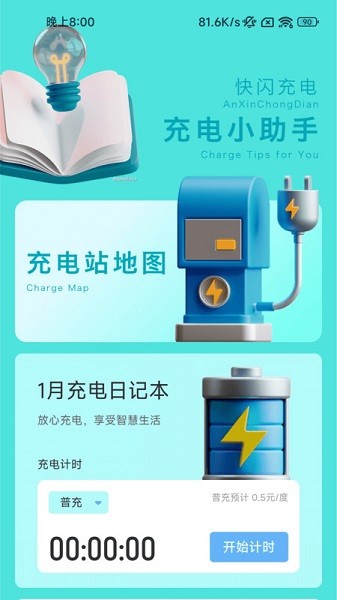 闪充王软件图2