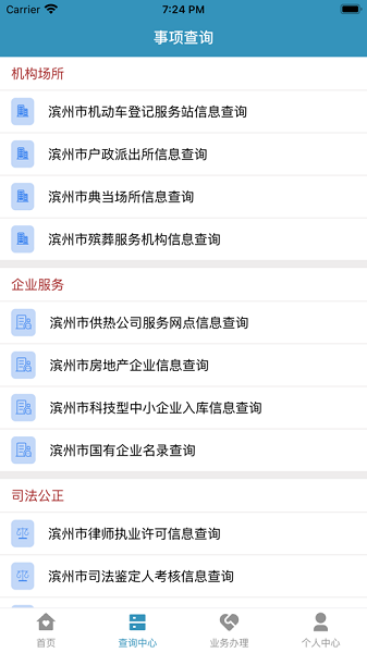来滨办app图2