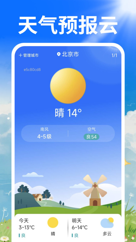 天气预报云app图4