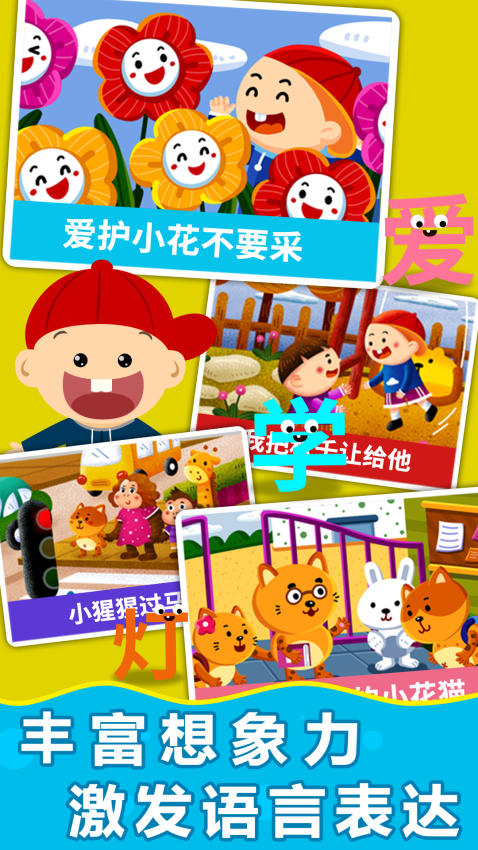 阳阳魔法识字绘本app图1