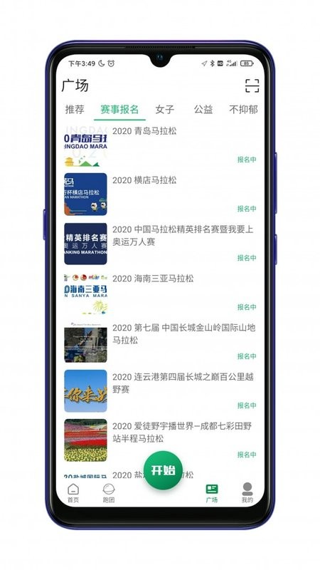 放肆跑app图3