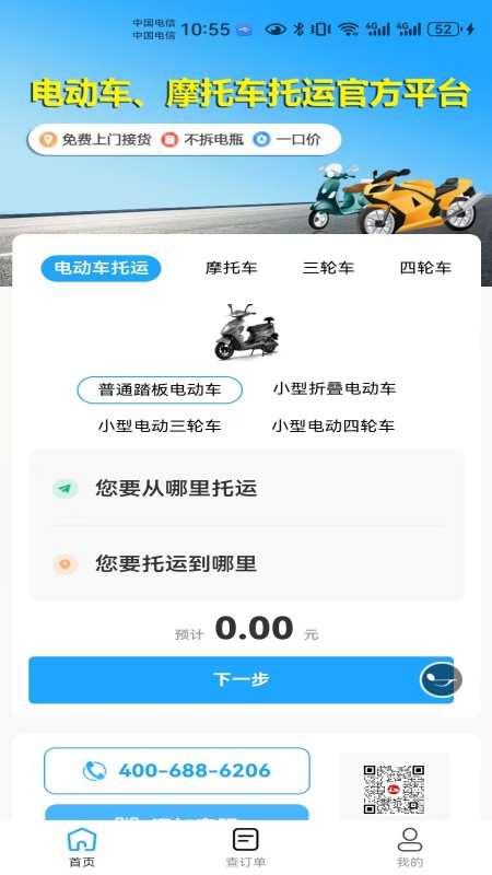 电瓶车托运app图3