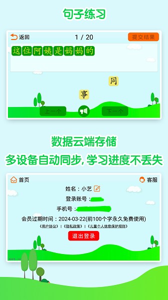 宇艺识字app