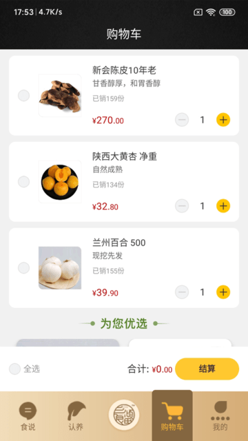 三顷良田app