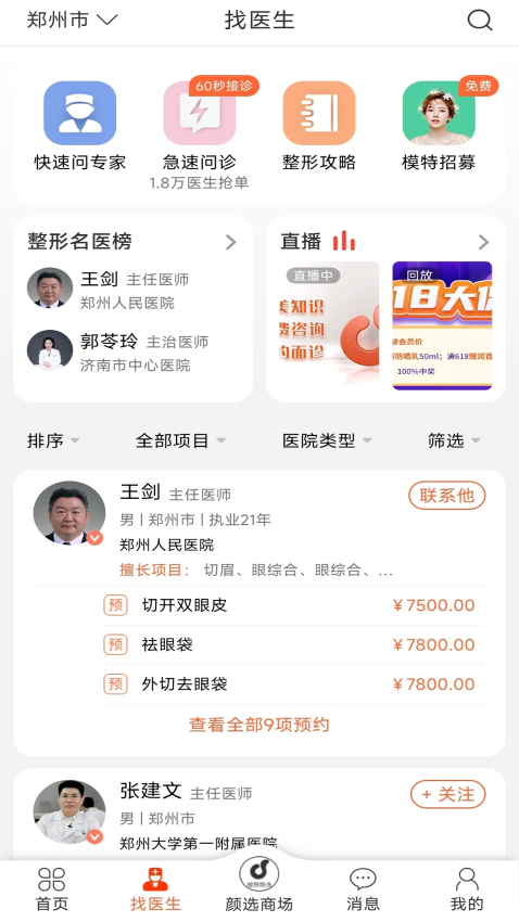 橙赞app图3