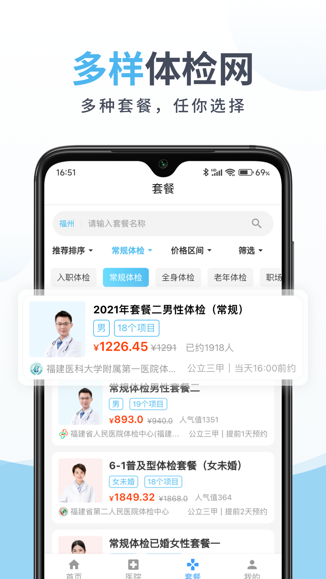 中康体检app图3