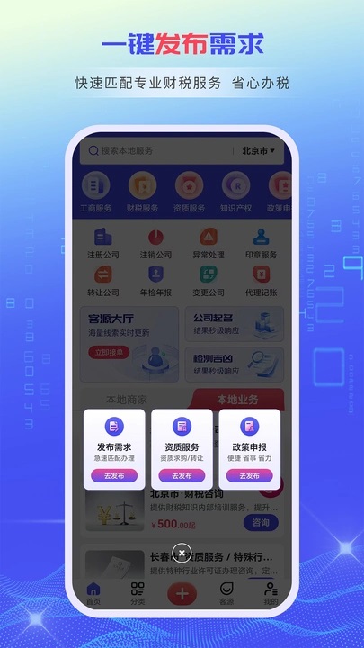 财税拓客宝app图3