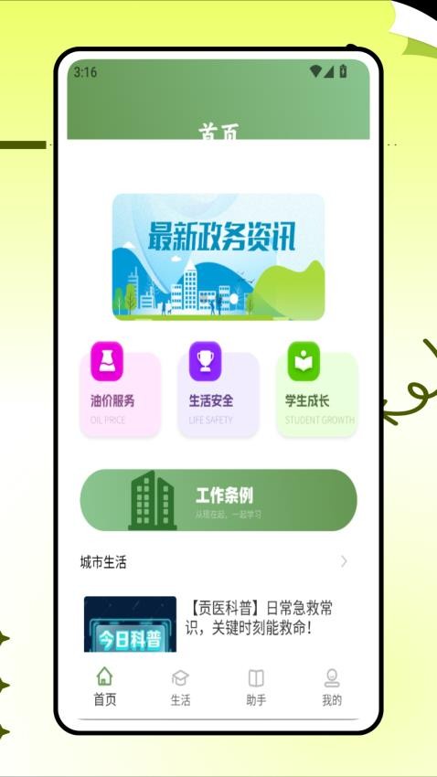 绿城服务app