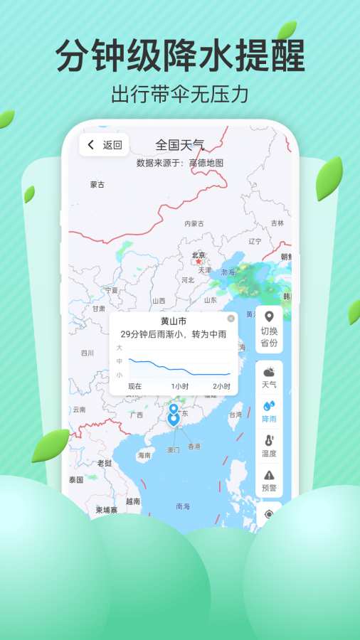 出行天气预报app