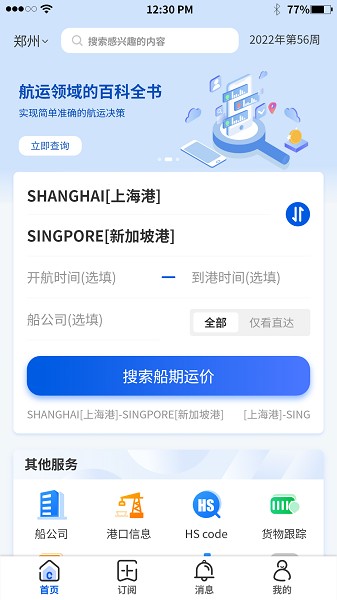 航运士app图3