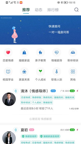 倾心倾诉app图2
