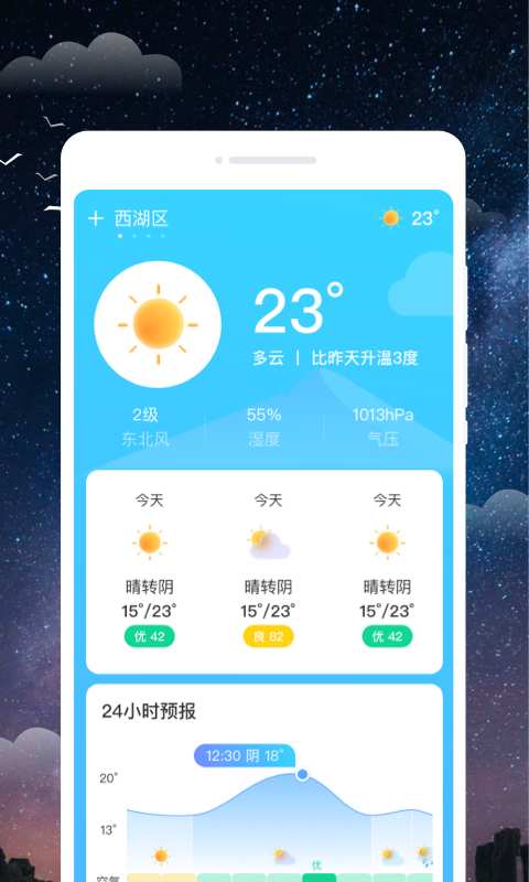 观星天气app图1