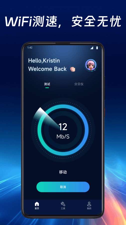 幻影wifi连接app图1
