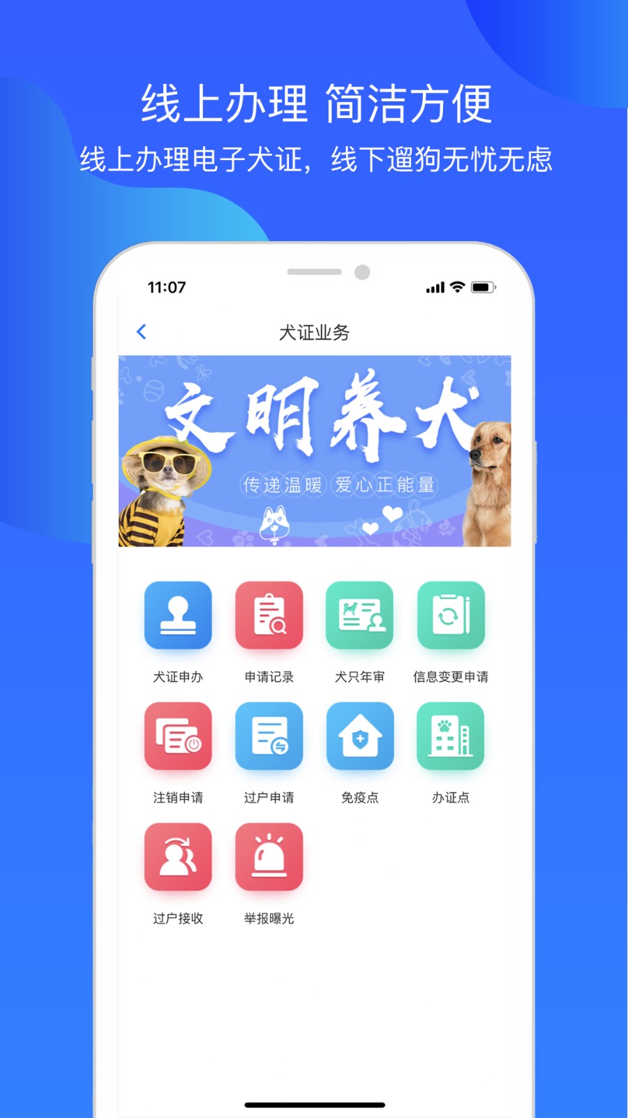 犬卫士app图2