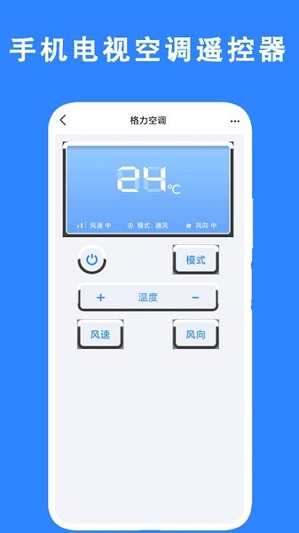 手机电视空调遥控器app图1