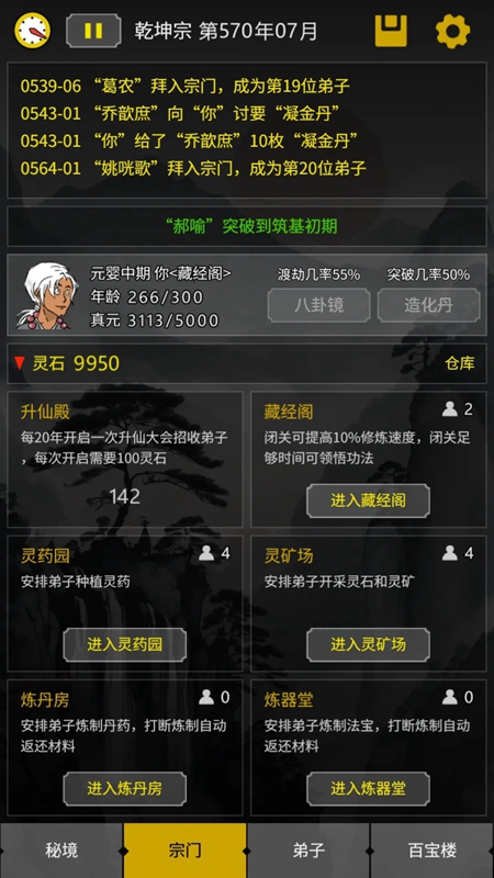 开山掌门（TapTap测试版）图1