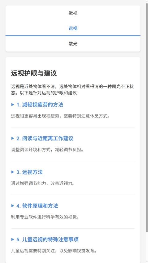 EYE视力app