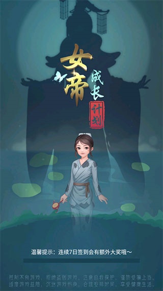 女帝成长计划手机版图3