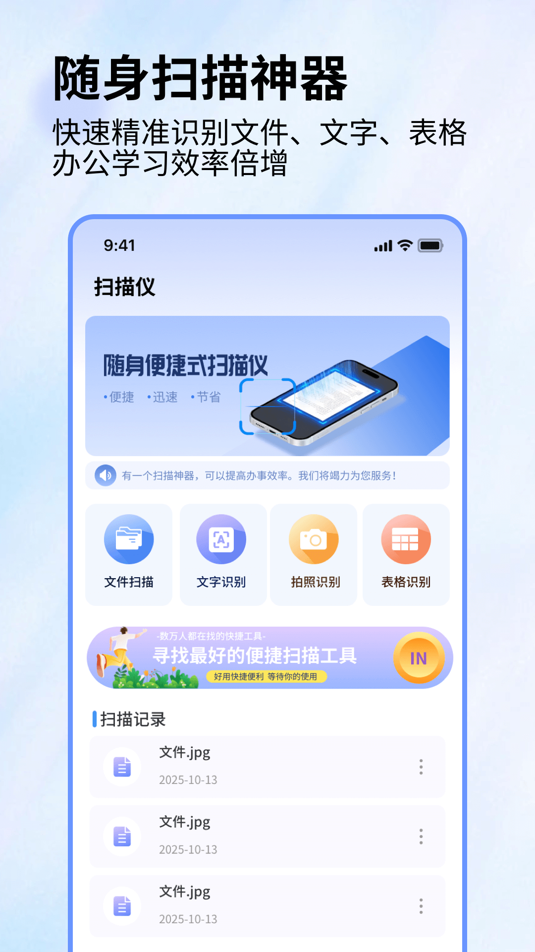 扫描网app图3