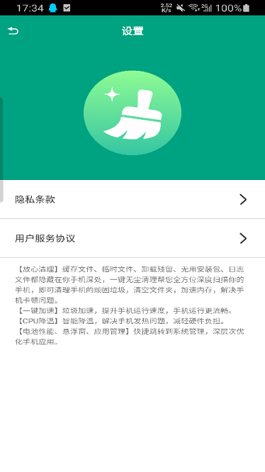 一键无尘清理app