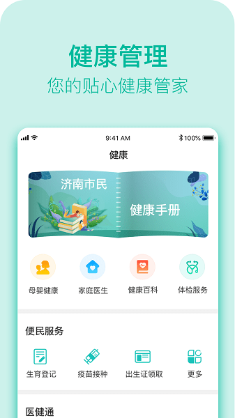 健康济南app图4