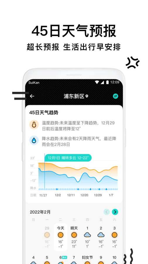 幸福天气管家app图3