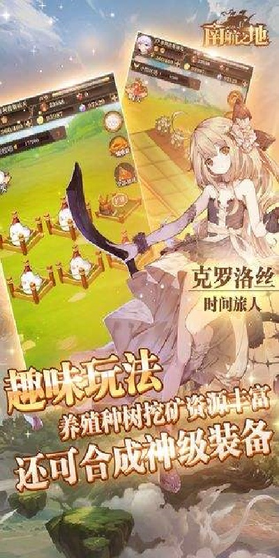 南航之地游戏