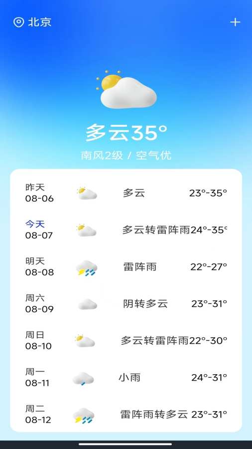 一键锁屏快捷通app图2